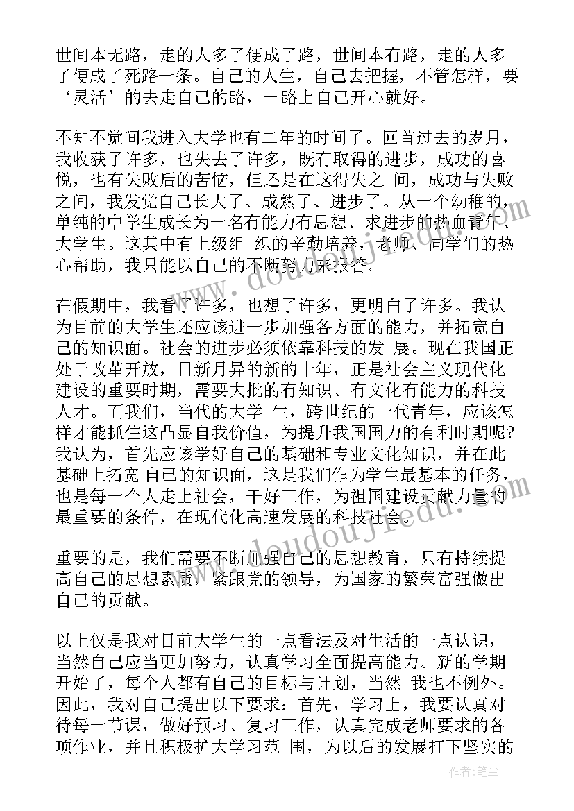 2023年医学生大二学年鉴定表自我鉴定(大全7篇)