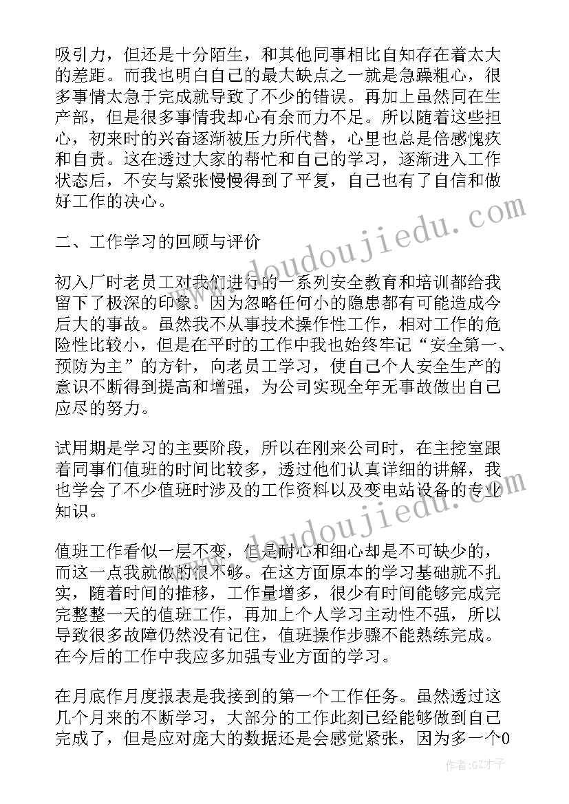 新人自我评价精简 新人入职工作自我评价(实用5篇)