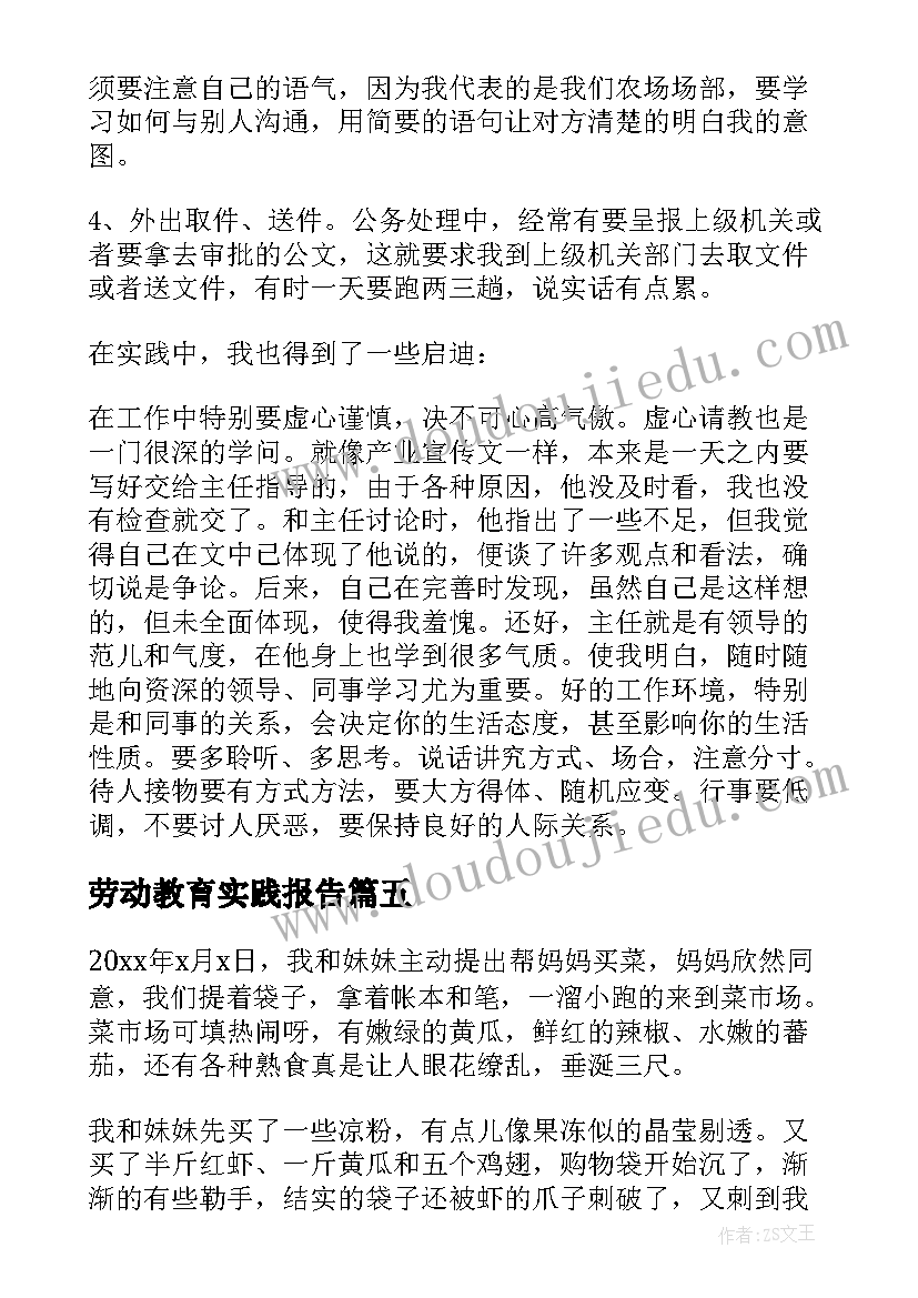 最新劳动教育实践报告(优质7篇)