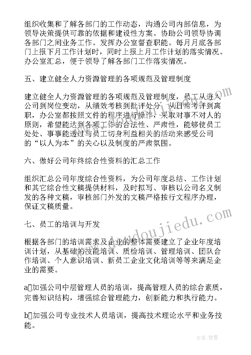 最新办公室总结惊艳(精选5篇)