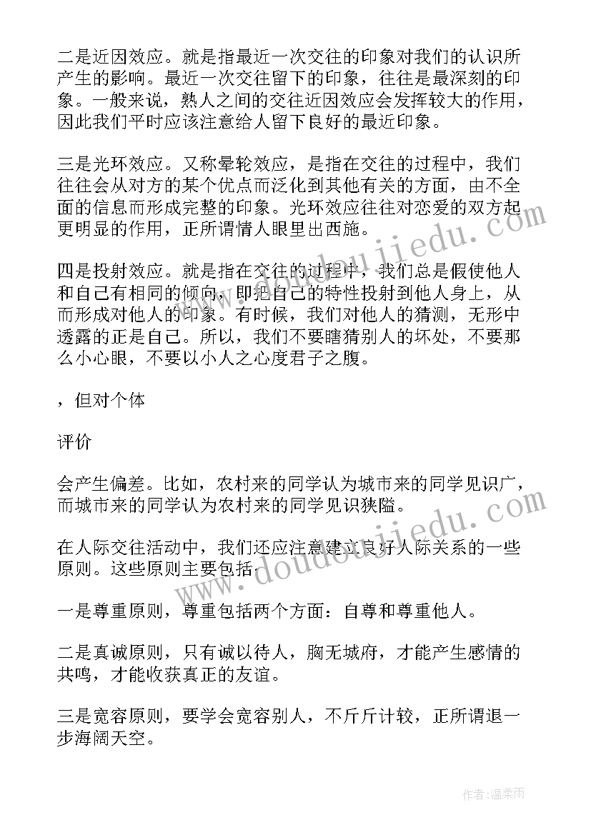 沟通从心开始心得体会 沟通从心开始(汇总9篇)