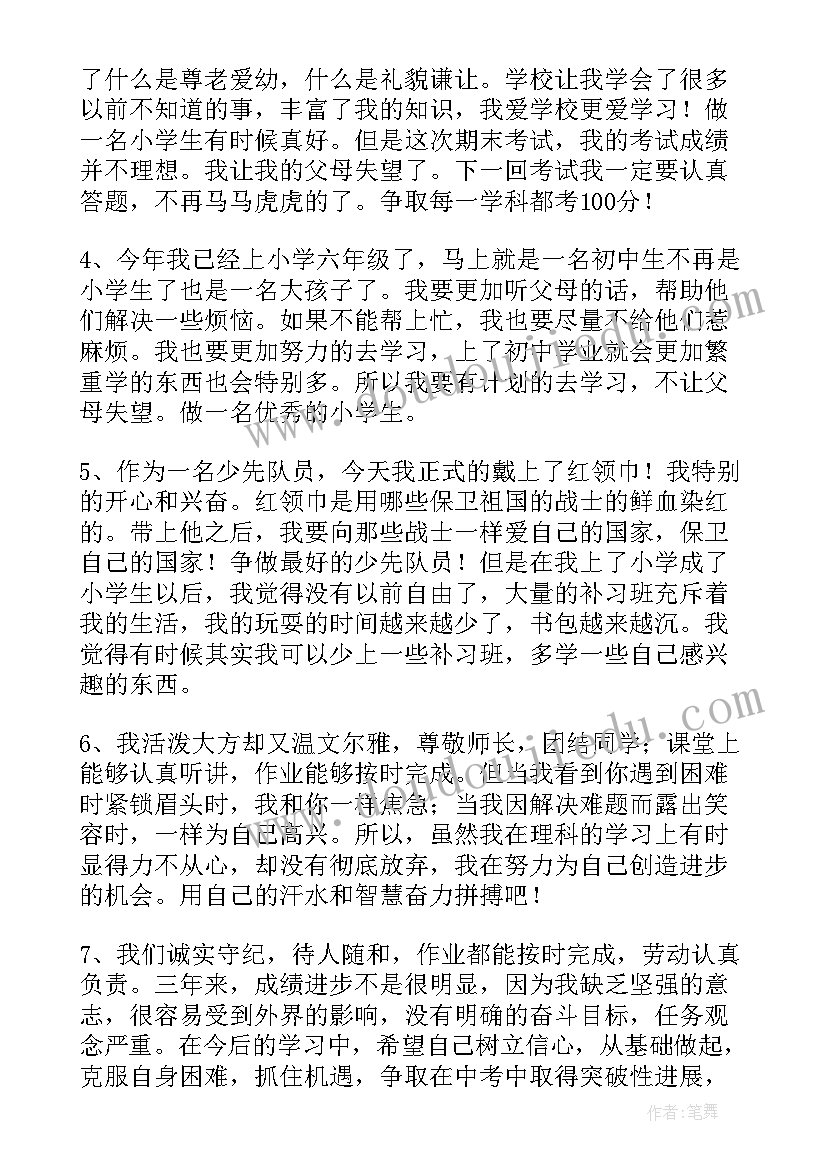 2023年自我评价较短(汇总6篇)