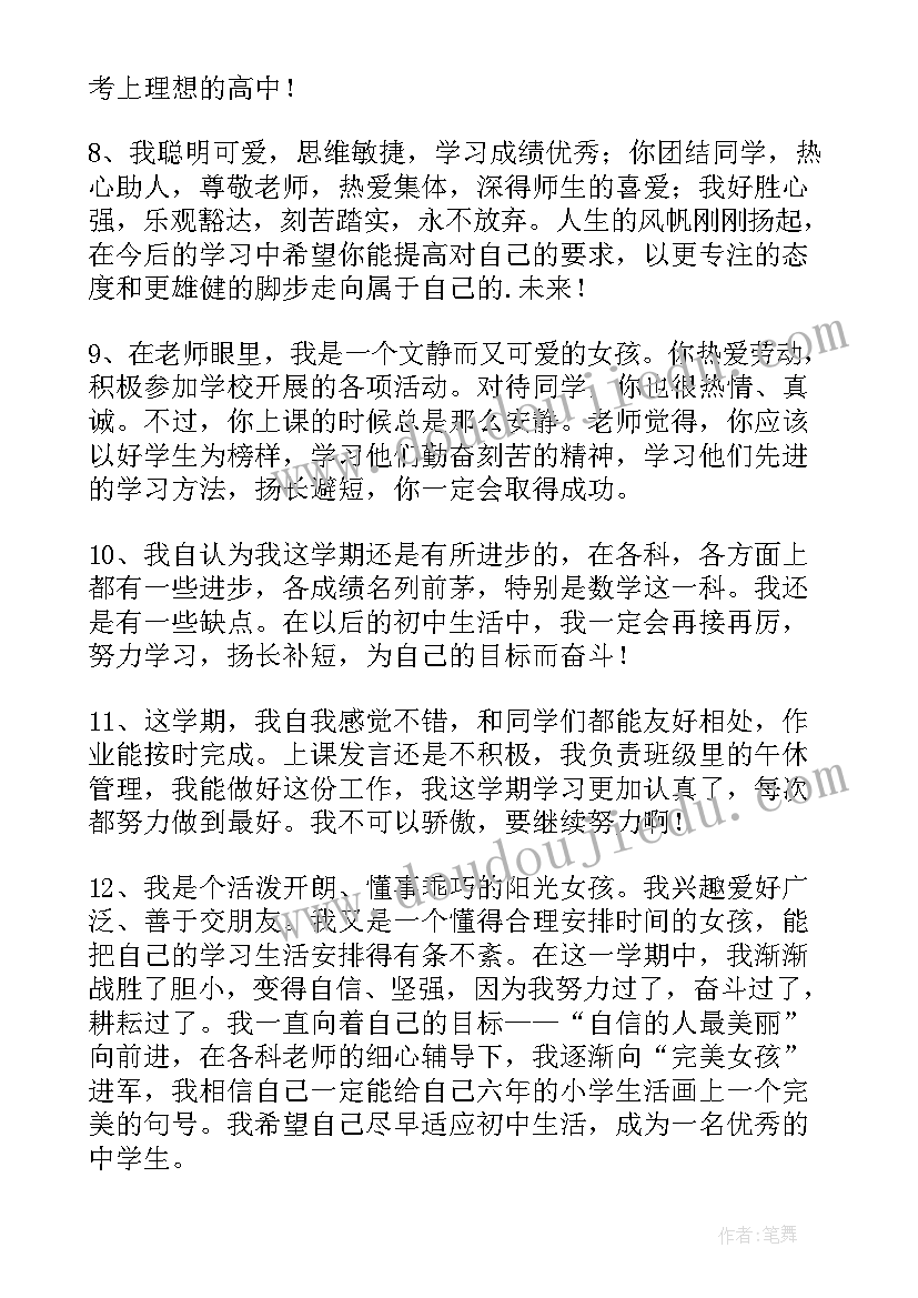 2023年自我评价较短(汇总6篇)