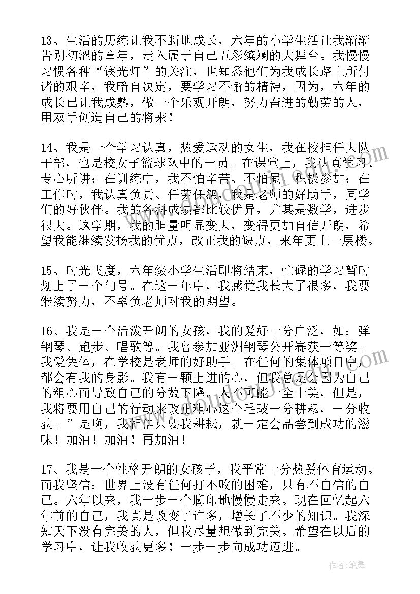 2023年自我评价较短(汇总6篇)