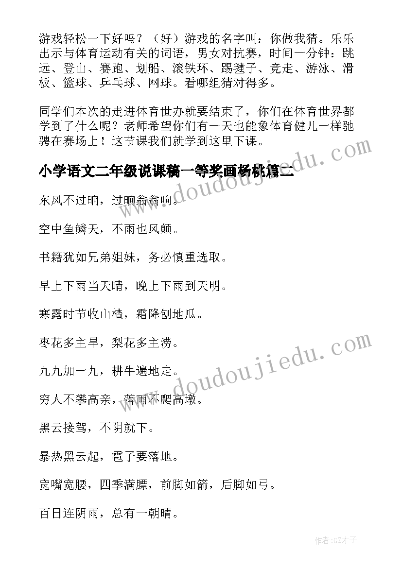 小学语文二年级说课稿一等奖画杨桃(汇总10篇)