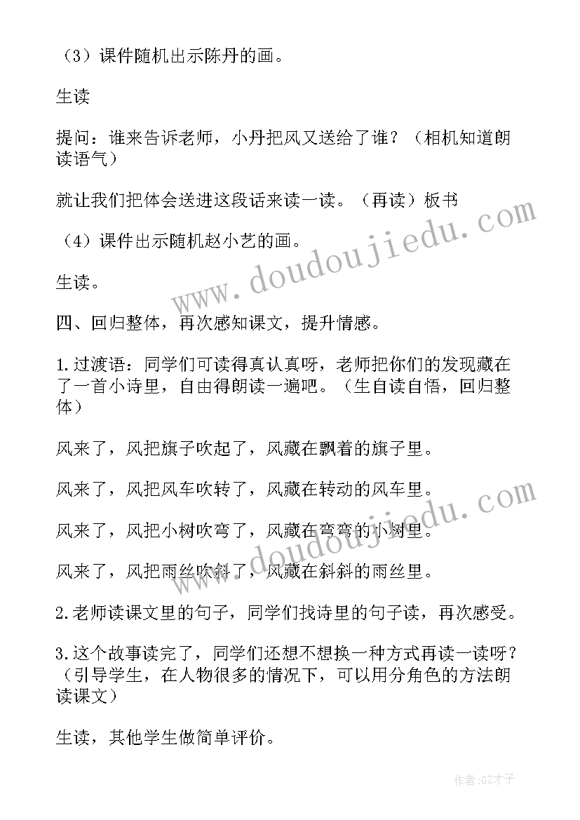 小学语文二年级说课稿一等奖画杨桃(汇总10篇)