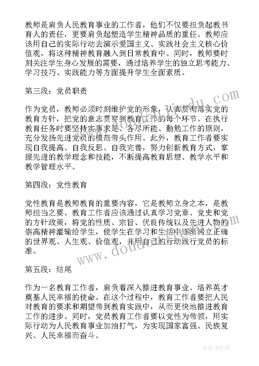 2023年教师安全条例教培训心得(精选8篇)