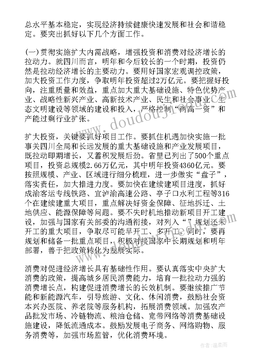 召开民营经济工作会议 在全省经济工作会议上的讲话(优秀5篇)