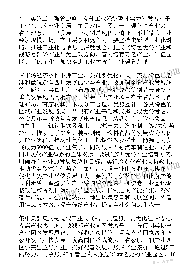 召开民营经济工作会议 在全省经济工作会议上的讲话(优秀5篇)