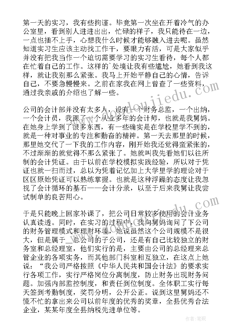 2023年大学生财务管理实训报告心得体会 大学生财务管理顶岗实习报告(优秀5篇)