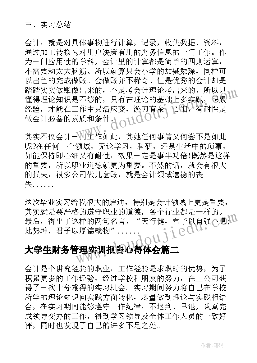 2023年大学生财务管理实训报告心得体会 大学生财务管理顶岗实习报告(优秀5篇)