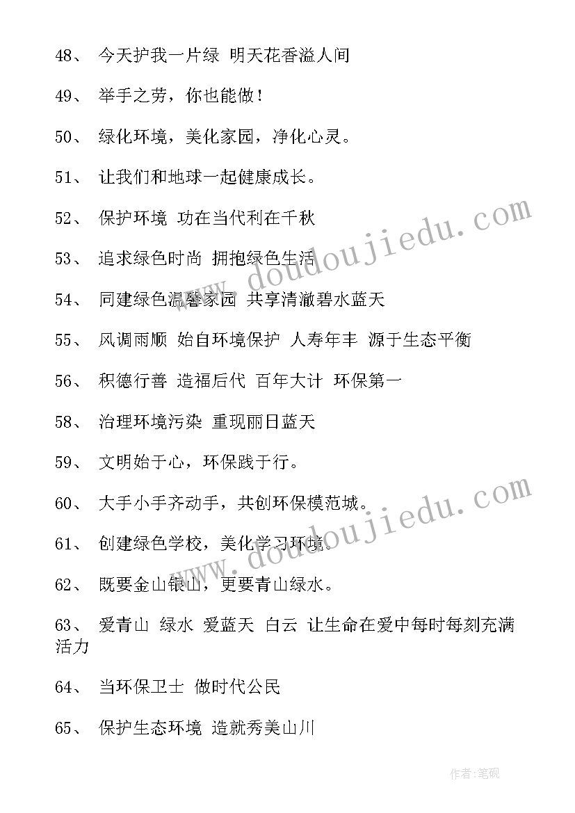 小学生环保标语(精选5篇)