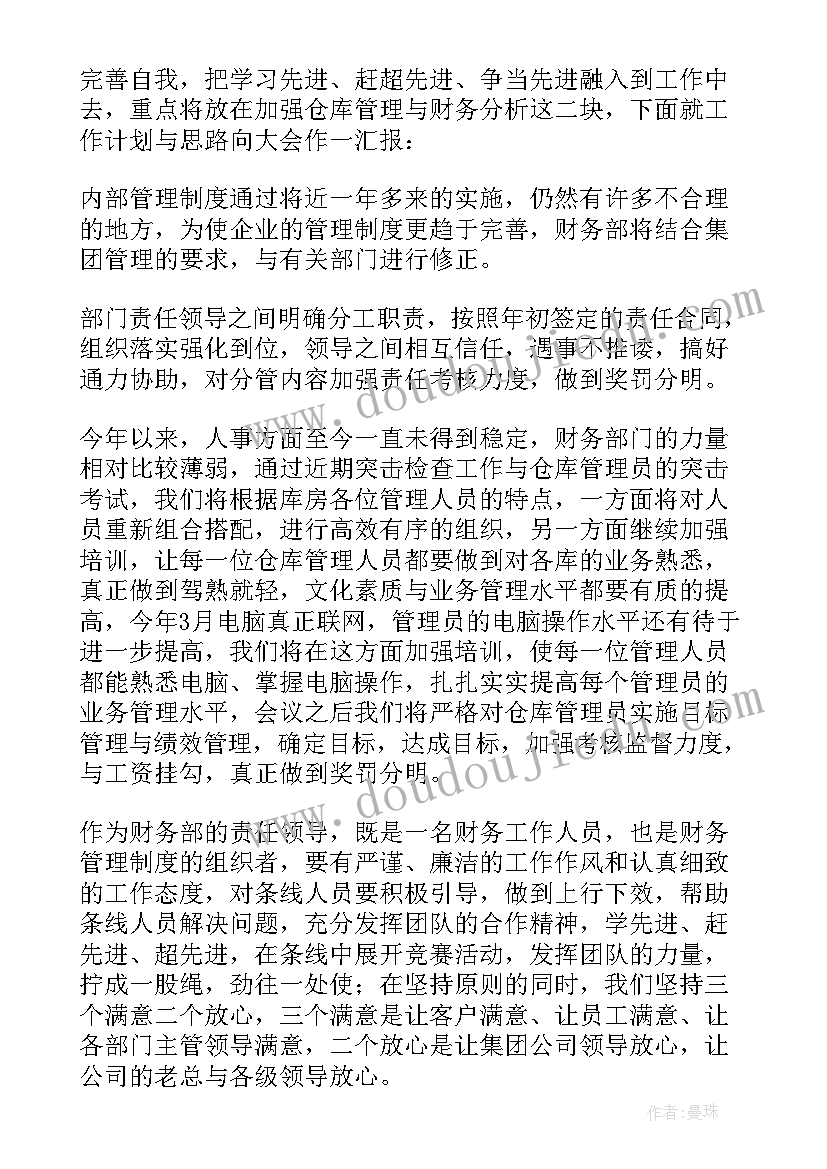 最新国企财务人员工作总结(实用5篇)