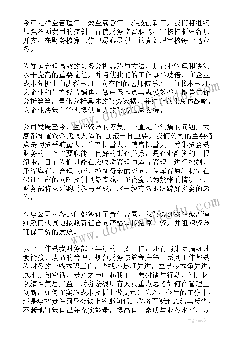 最新国企财务人员工作总结(实用5篇)