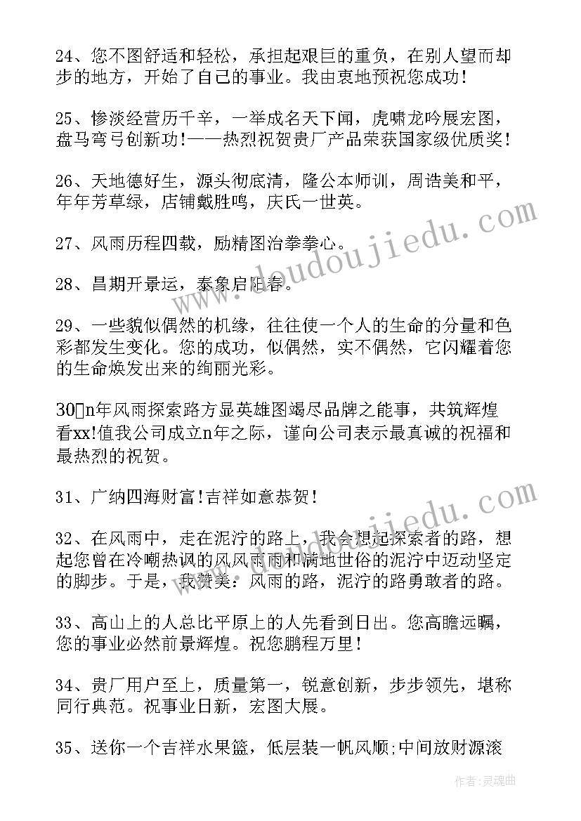 2023年企业十周年祝福语文案 企业十周年庆祝福语(大全5篇)