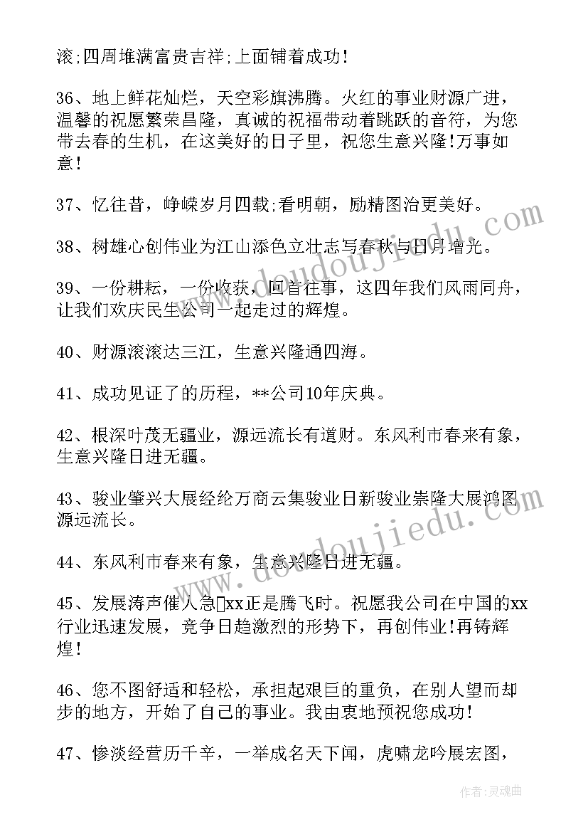 2023年企业十周年祝福语文案 企业十周年庆祝福语(大全5篇)