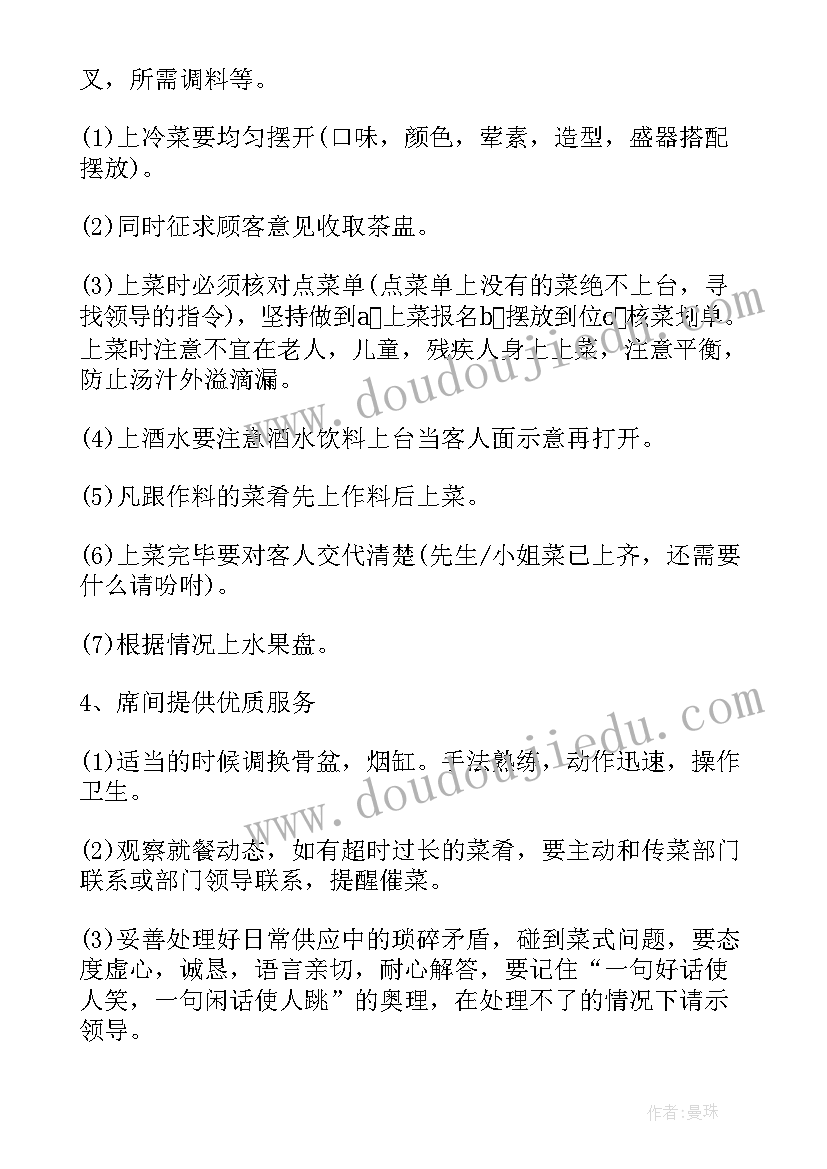 最新餐饮服务员年度总结及不足(大全5篇)