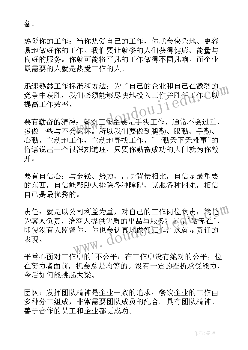 最新餐饮服务员年度总结及不足(大全5篇)