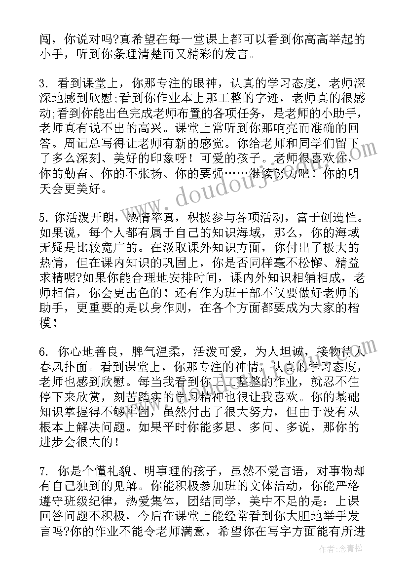 初中毕业生综合素质评价报告书 综合素质评价初中自评报告(优质5篇)