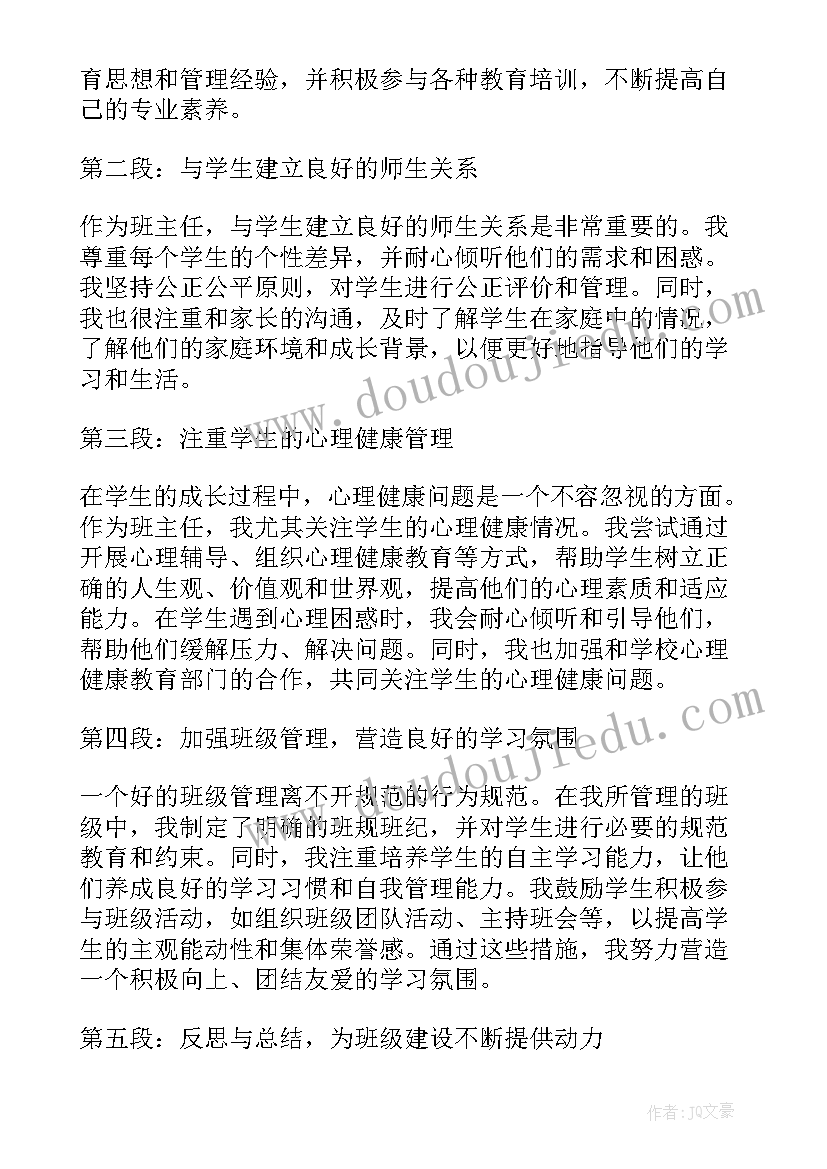 班主任工作交流题目 班主任班主任工作计划(优质6篇)