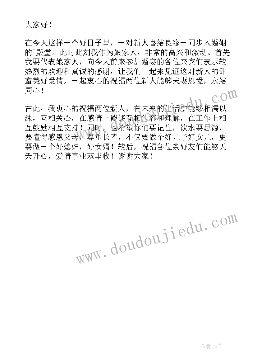 女方在订婚宴会上讲话 女方订婚宴讲话稿(实用5篇)