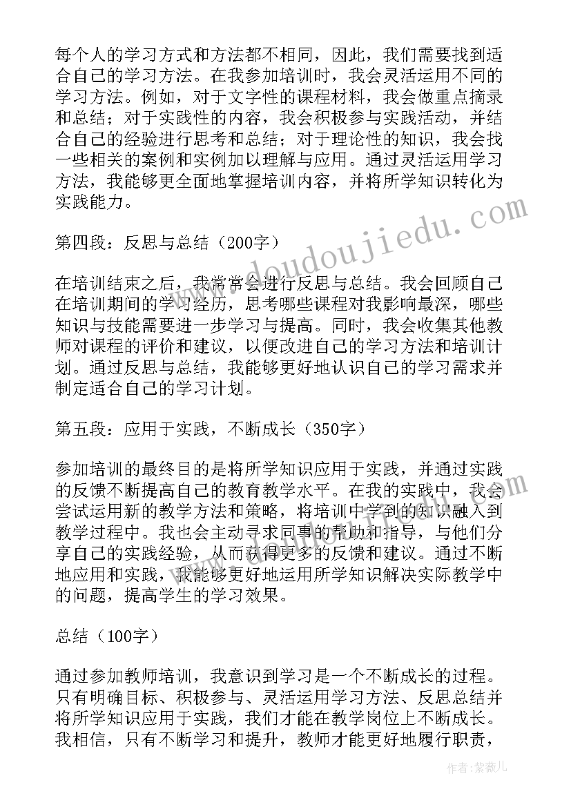 最新教师网络培训心得体会总结(实用8篇)