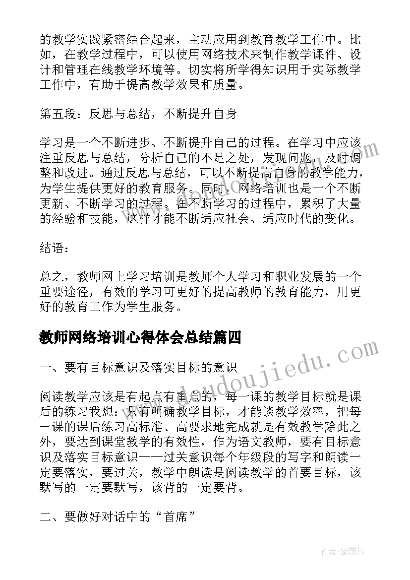 最新教师网络培训心得体会总结(实用8篇)