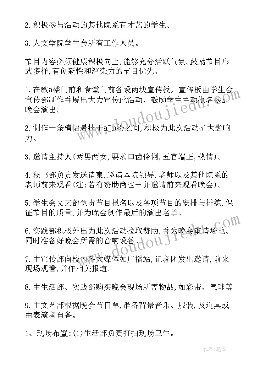 2023年迎新生活动方案策划书(汇总6篇)