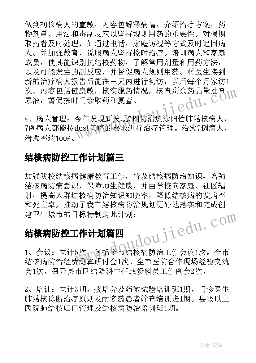 2023年结核病防控工作计划 结核病防治工作计划(实用9篇)