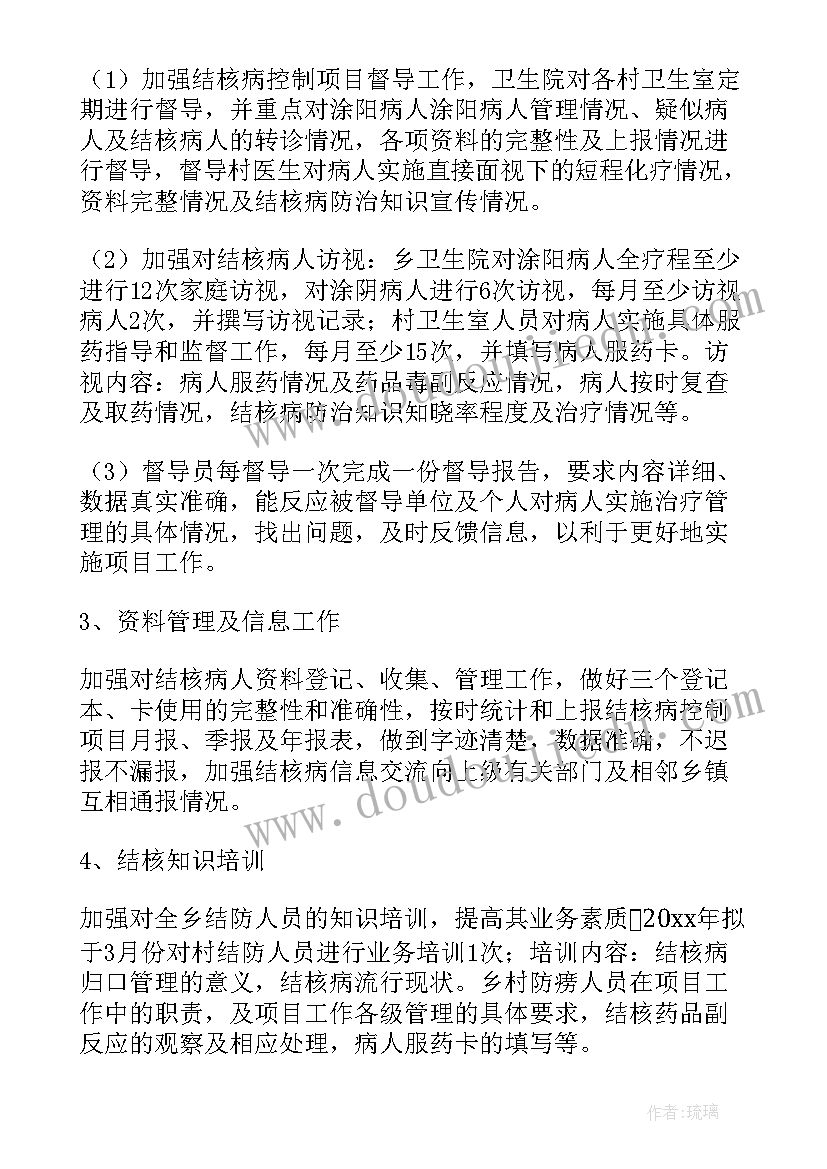 2023年结核病防控工作计划 结核病防治工作计划(实用9篇)