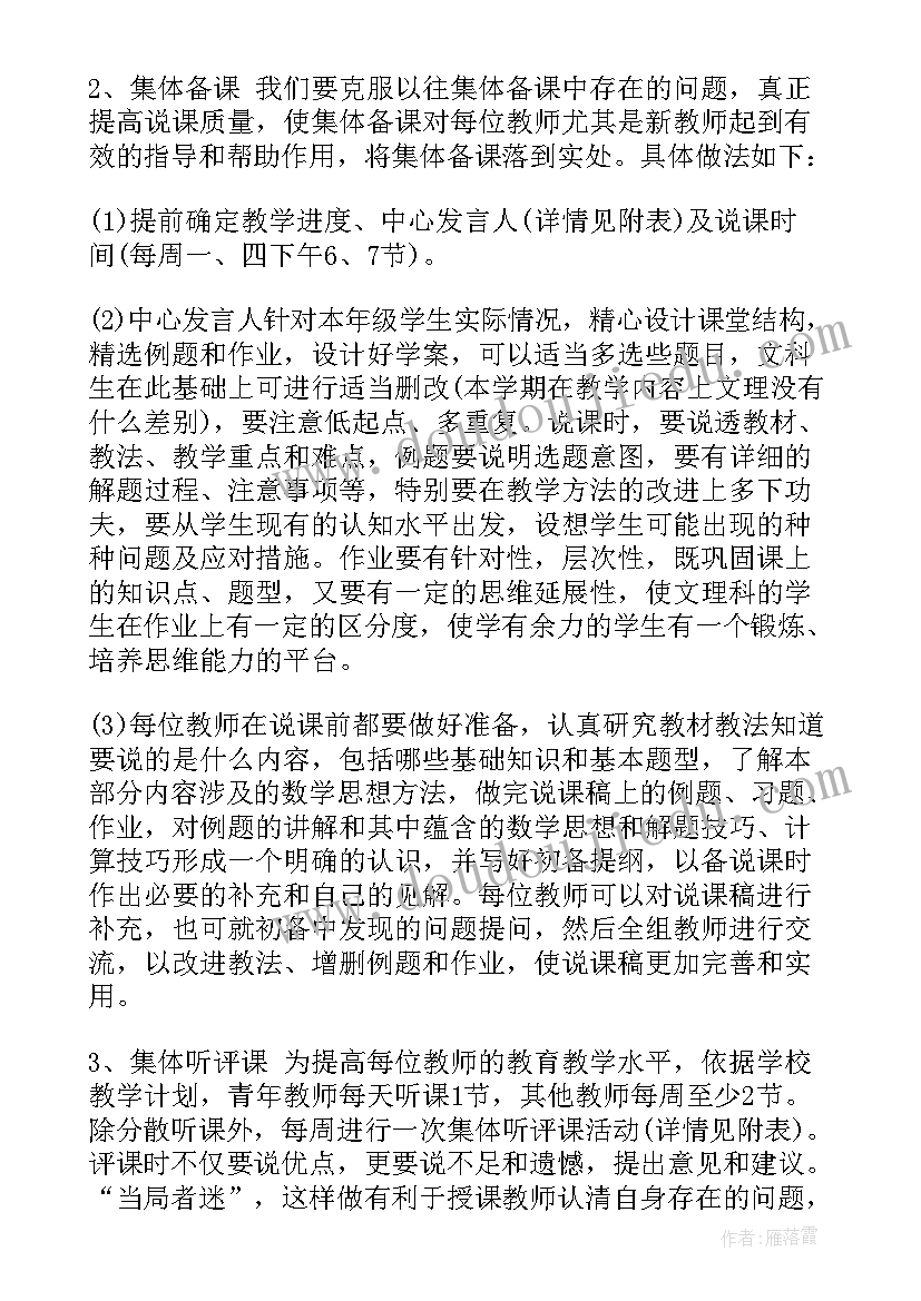 最新高一下学期数学电子课本湘教版 高一下学期数学教学计划(通用5篇)