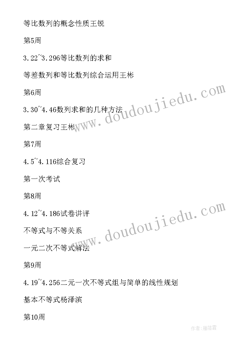 最新高一下学期数学电子课本湘教版 高一下学期数学教学计划(通用5篇)