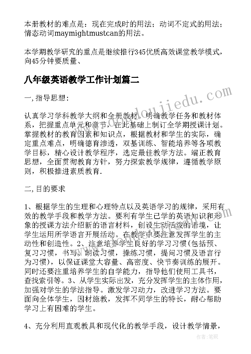 2023年八年级英语教学工作计划(汇总7篇)