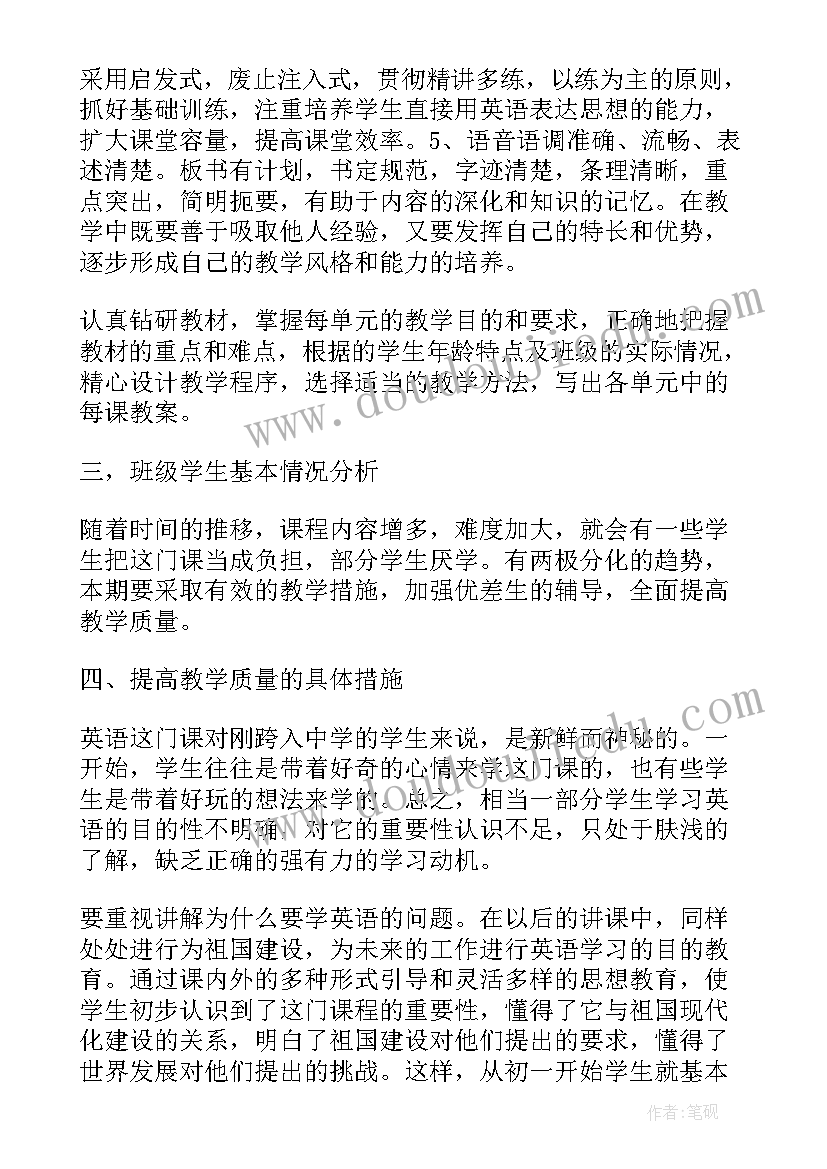 2023年八年级英语教学工作计划(汇总7篇)