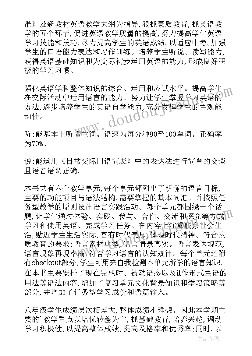 2023年八年级英语教学工作计划(汇总7篇)