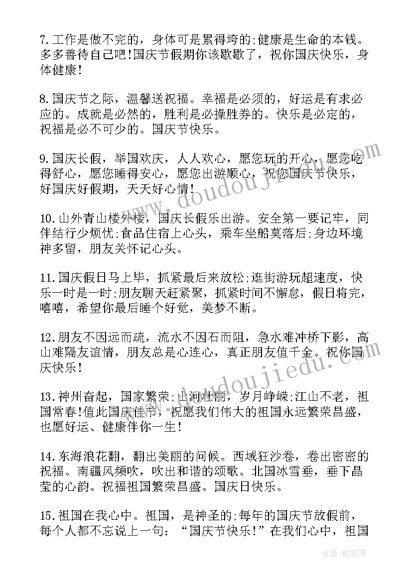 最新国庆节文案(汇总7篇)