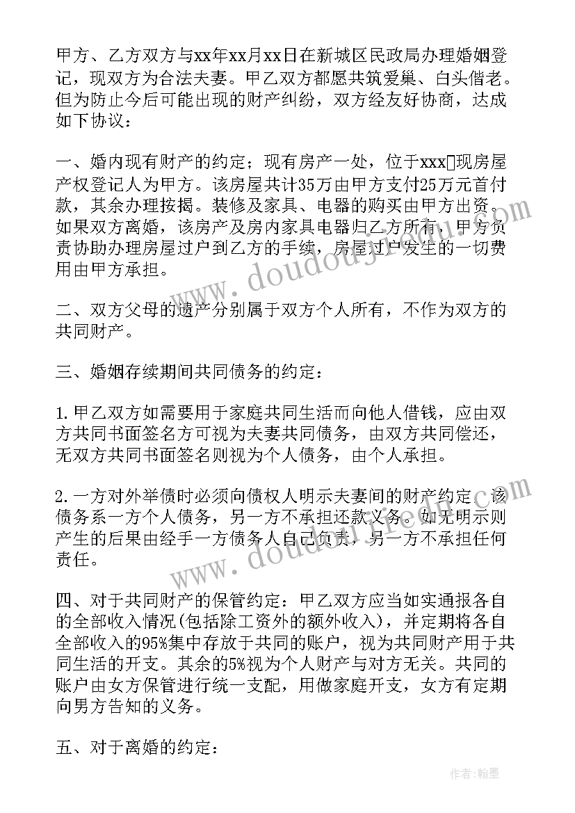 最新婚内财产协议书公证费多少(大全5篇)