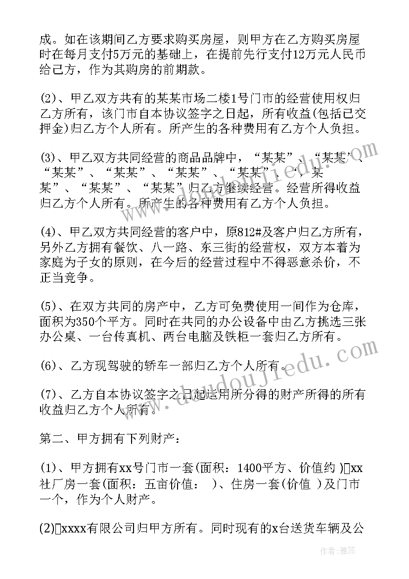 最新如何写婚内财产协议书有法律效力(模板9篇)