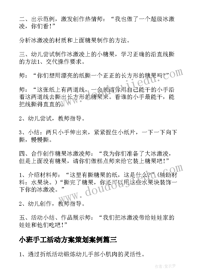 小班手工活动方案策划案例(通用6篇)