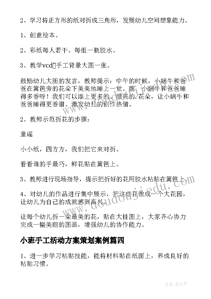 小班手工活动方案策划案例(通用6篇)