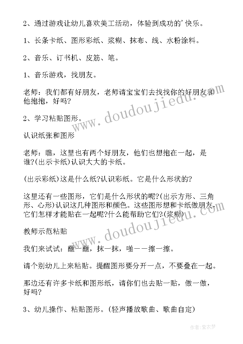 小班手工活动方案策划案例(通用6篇)