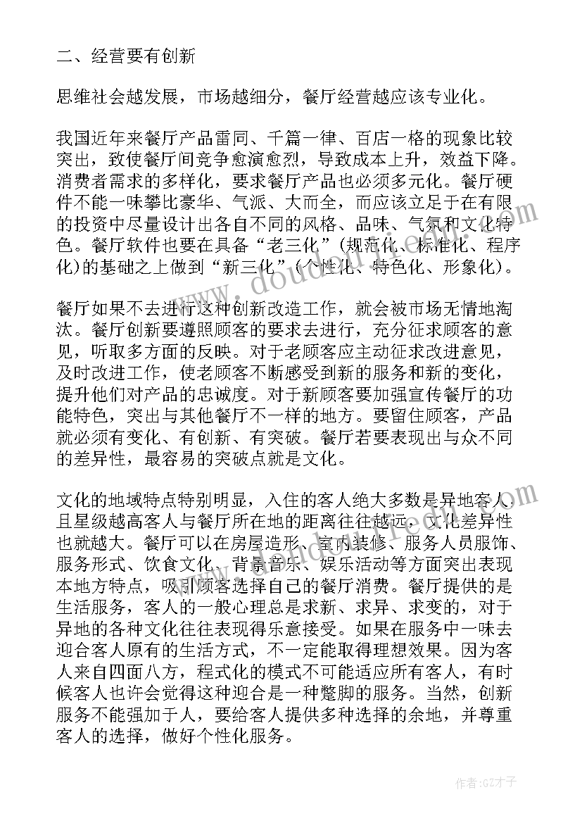 最新餐饮营销月度工作计划(优秀5篇)