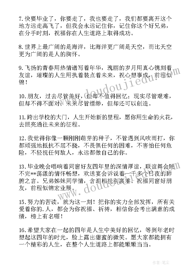 2023年给大四学长学姐的毕业祝福 给大四学长学姐毕业祝福语(优秀8篇)