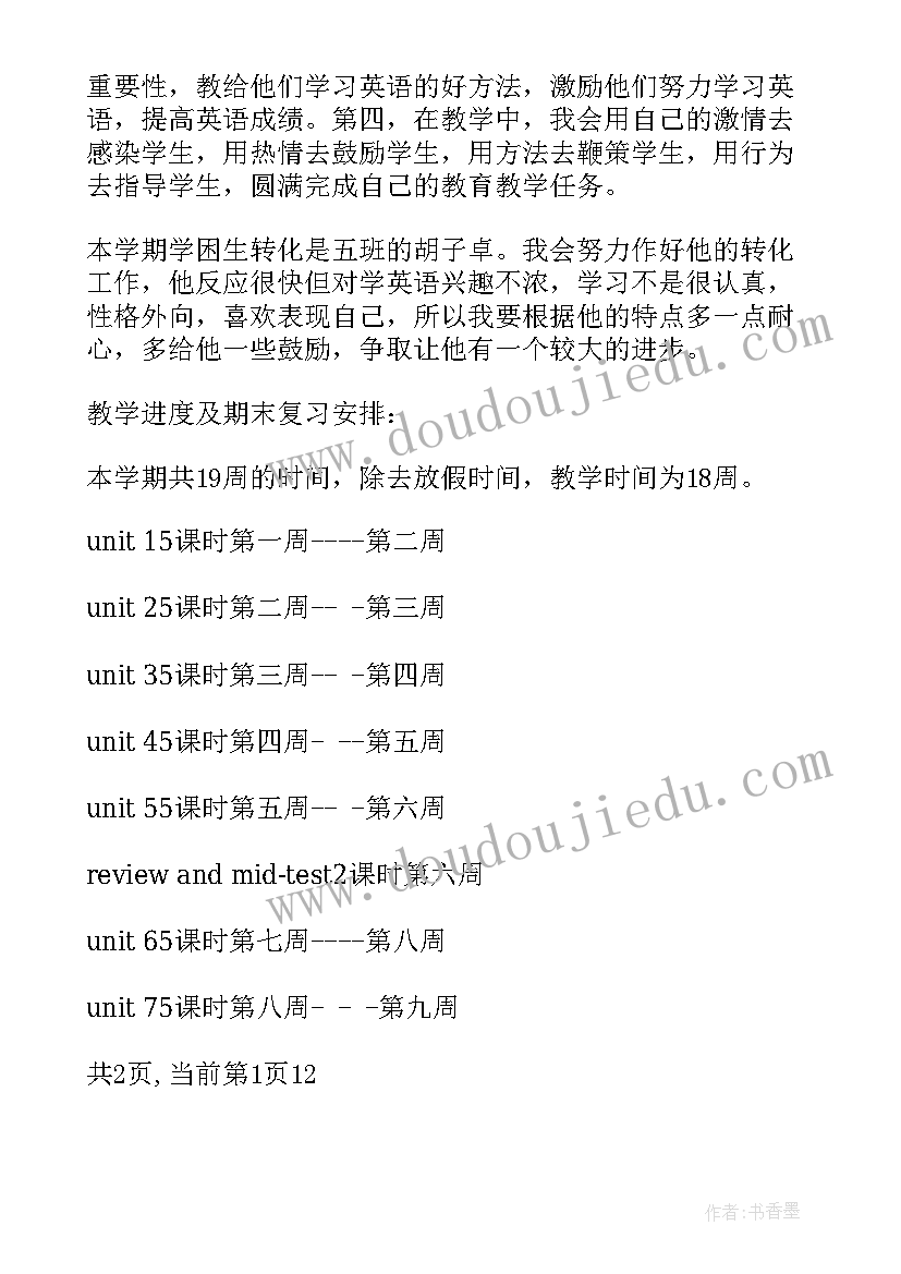 外研版八年级上学期英语教学计划(精选7篇)