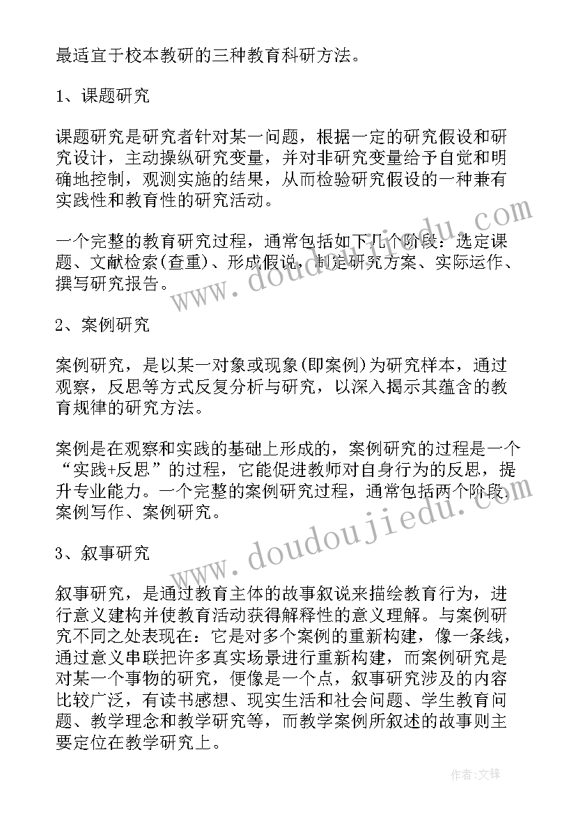 最新教师教研活动心得体会总结 教师教研活动心得体会(实用9篇)