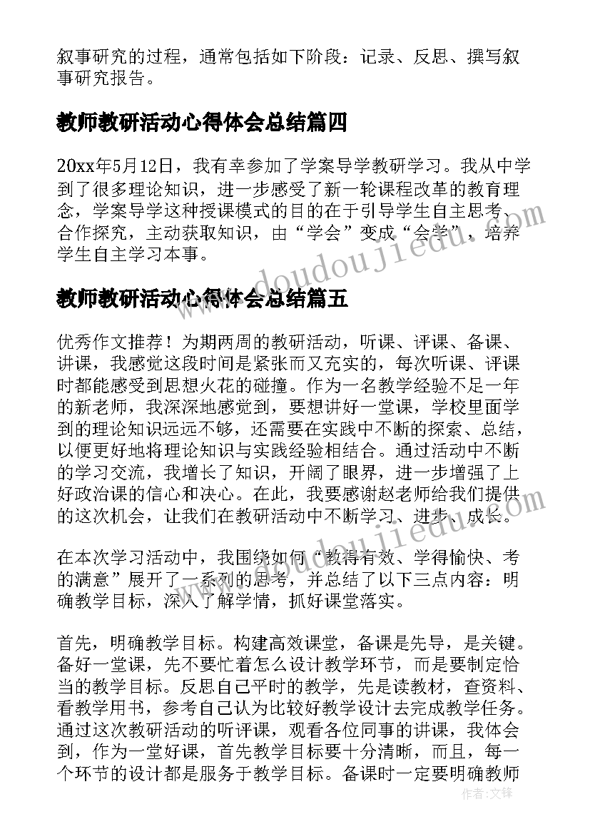 最新教师教研活动心得体会总结 教师教研活动心得体会(实用9篇)