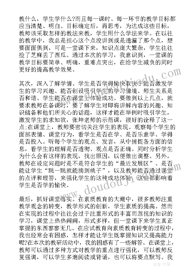 最新教师教研活动心得体会总结 教师教研活动心得体会(实用9篇)