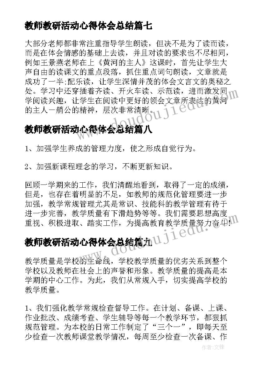 最新教师教研活动心得体会总结 教师教研活动心得体会(实用9篇)