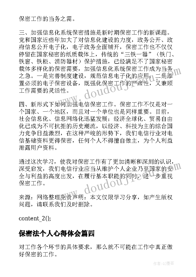 2023年保密法个人心得体会(精选5篇)