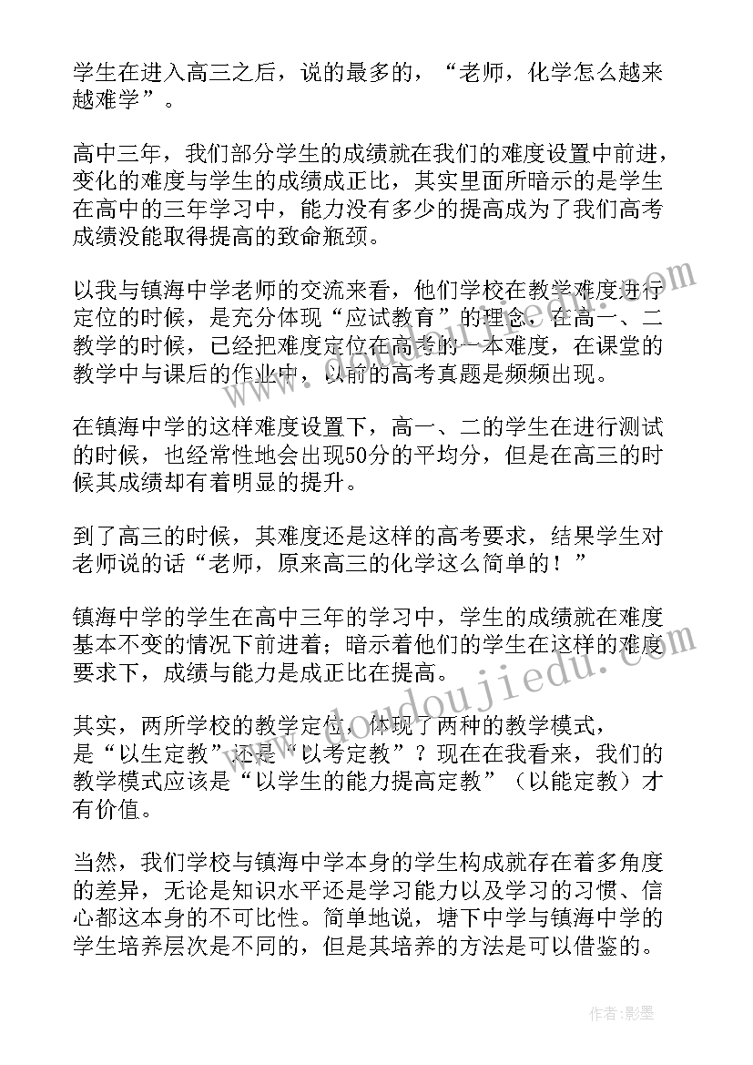 高一化学下学期工作计划 高一化学期末工作总结(实用8篇)